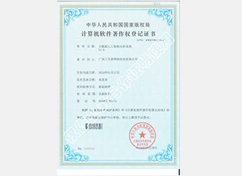 大數(shù)據(jù)人工智能分析系統(tǒng)軟件著作權